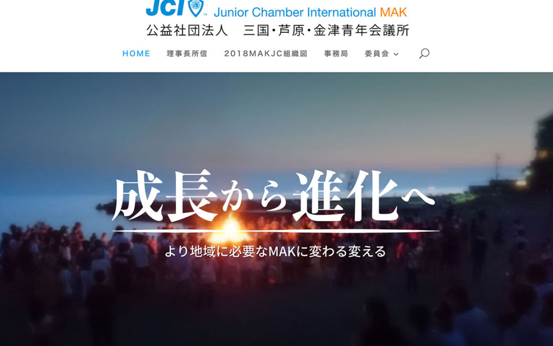 MAKJC 三国・芦原・金津青年会議所HP制作