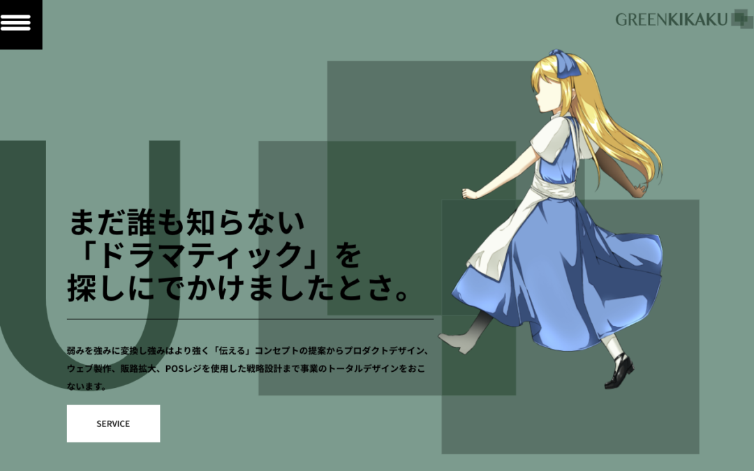 ホームページリニューアル